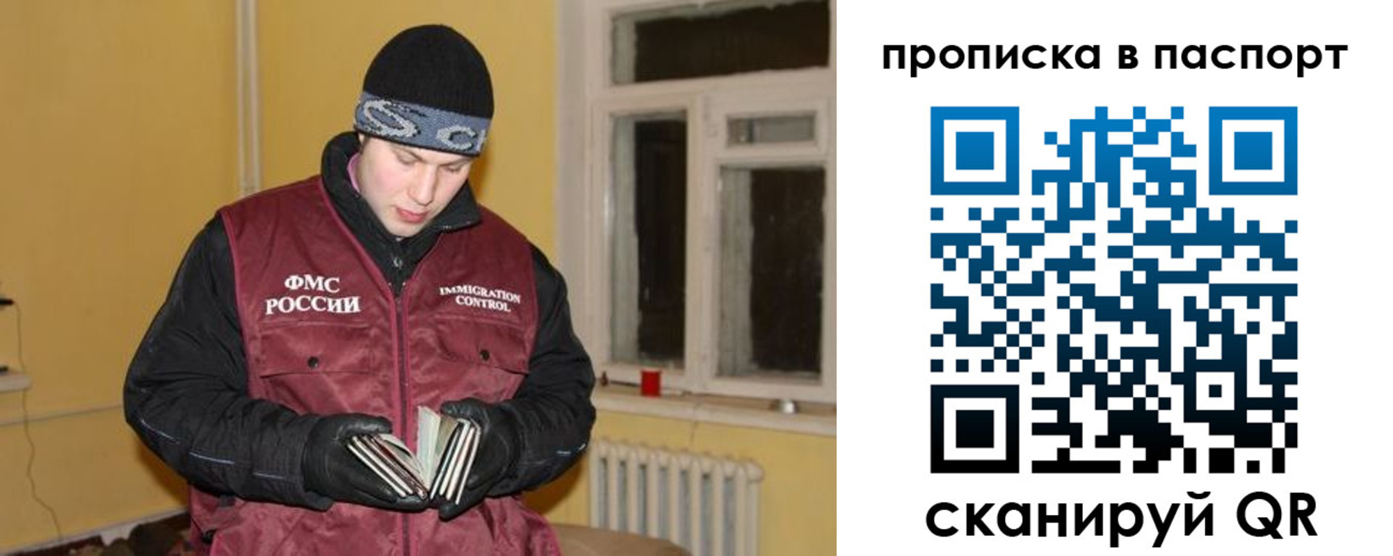 прописка для работы в Новгородской области