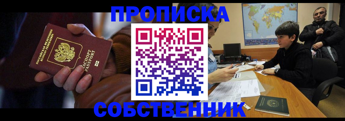 прописка регистрация в Новгородской области