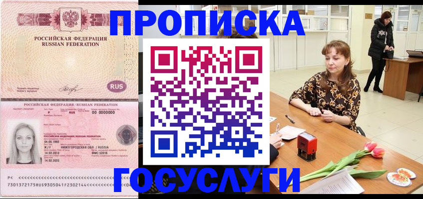 прописка для работы в Новгородской области