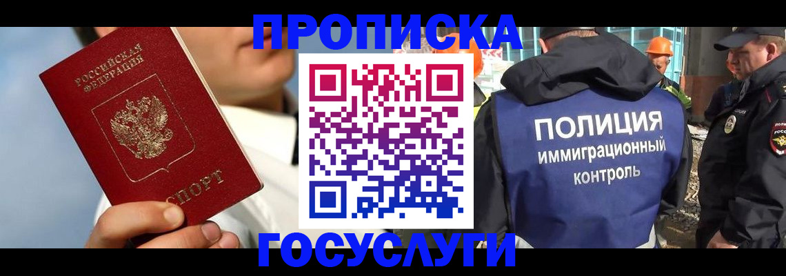 прописка в Новгородской области