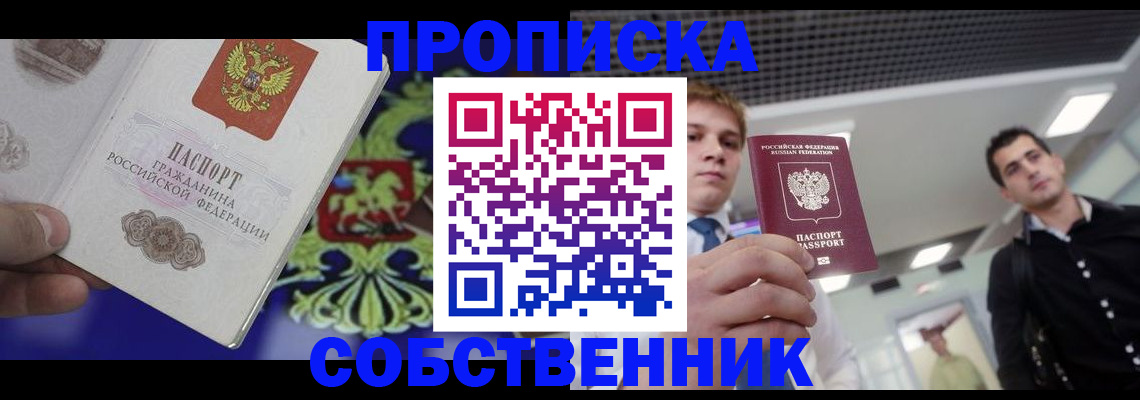 прописка паспорт в Новгородской области
