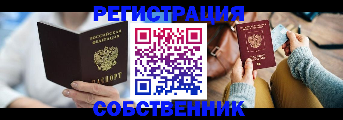 купить прописку в Новгородской области